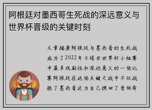 阿根廷对墨西哥生死战的深远意义与世界杯晋级的关键时刻