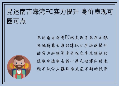 昆达南吉海湾FC实力提升 身价表现可圈可点