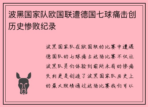 波黑国家队欧国联遭德国七球痛击创历史惨败纪录
